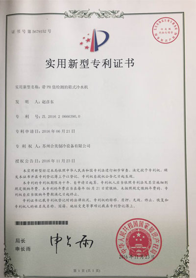 帶PH值檢測(cè)的箱式冷水機(jī)