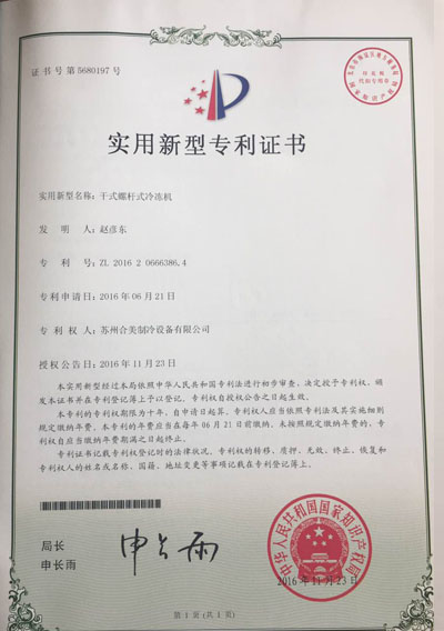 干式螺桿式冷凍機(jī)