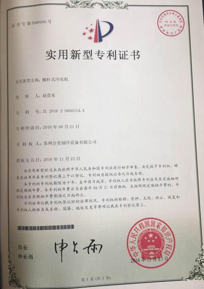 螺桿式冷凍機(jī)