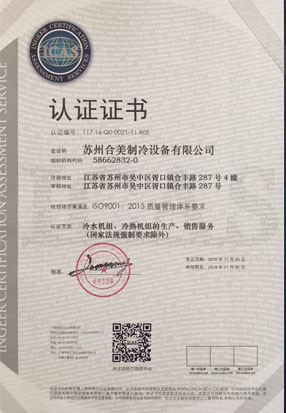 冷水機(jī)組冷凍機(jī)組認(rèn)證