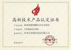 高新技術(shù)產(chǎn)品認(rèn)定證書