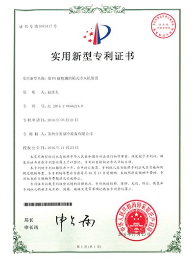 帶PH值檢測(cè)的箱式冷水機(jī)裝